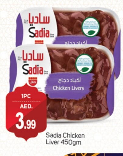 SADIA Chicken Liver available at TALAL MARKET in UAE - Dubai