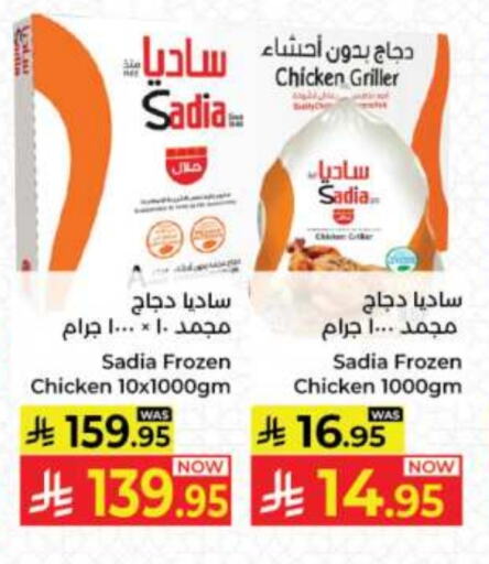 SADIA Frozen Whole Chicken available at Kabayan Hypermarket in KSA, Saudi Arabia, Saudi - Jeddah