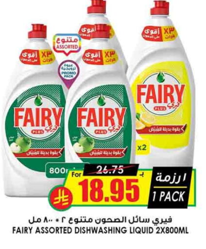 FAIRY Dishwasher available at Prime Supermarket in KSA, Saudi Arabia, Saudi - Arar