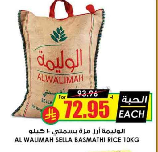 Sella / Mazza Rice available at Prime Supermarket in KSA, Saudi Arabia, Saudi - Az Zulfi