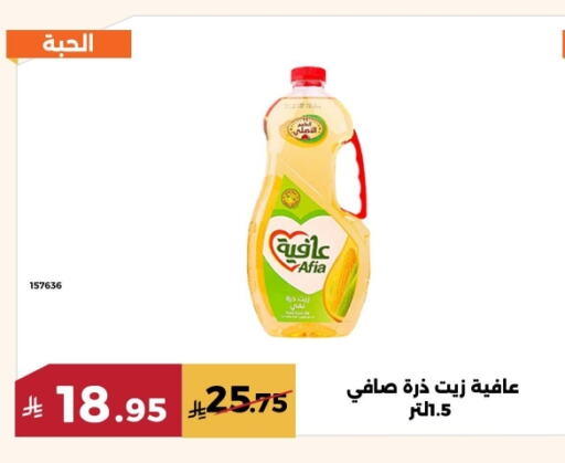 AFIA Corn Oil available at Forat Garden in KSA, Saudi Arabia, Saudi - Mecca