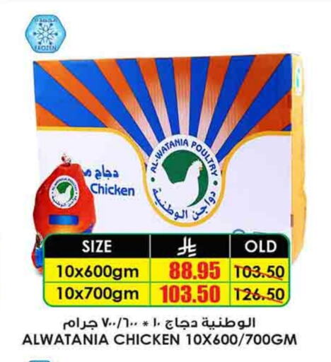 AL WATANIA Frozen Whole Chicken available at Prime Supermarket in KSA, Saudi Arabia, Saudi - Riyadh