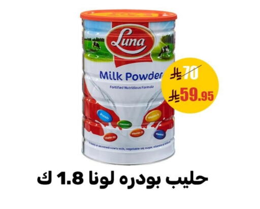 LUNA Milk Powder available at Sanam Supermarket in KSA, Saudi Arabia, Saudi - Mecca