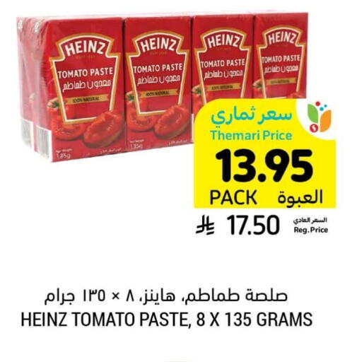 هاينز معجون طماطم available at أسواق التميمي in مملكة العربية السعودية, السعودية, سعودية - الأحساء‎