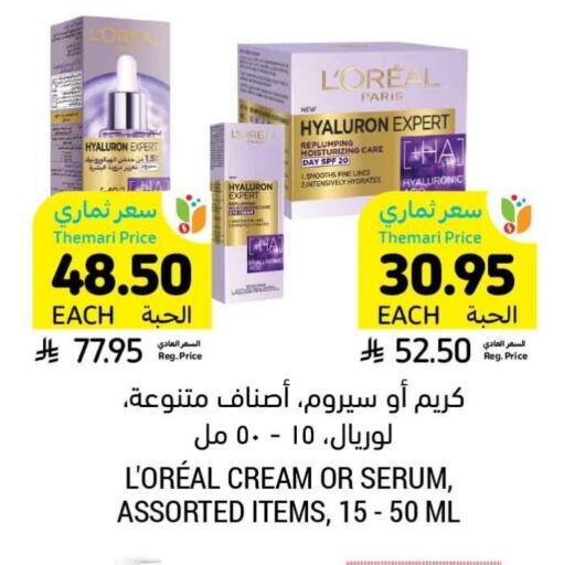 loreal Face Cream available at Tamimi Market in KSA, Saudi Arabia, Saudi - Al Hasa