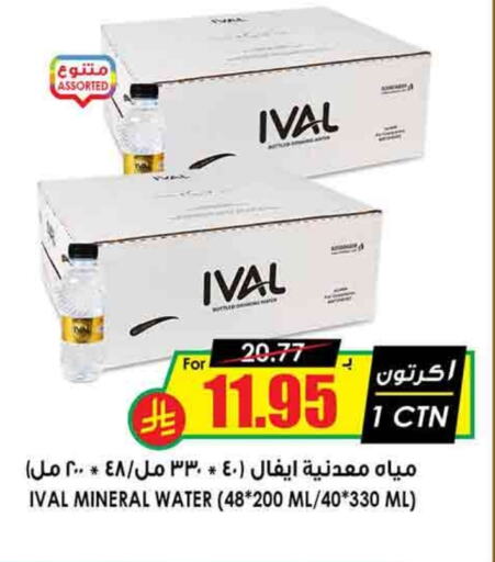 IVAL available at Prime Supermarket in KSA, Saudi Arabia, Saudi - Jeddah