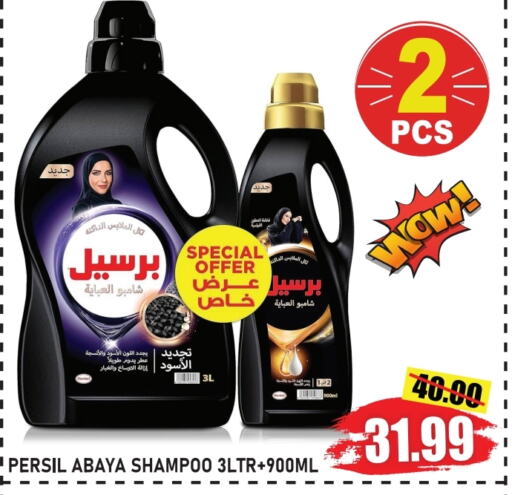 PERSIL Abaya Shampoo available at GIFT MART- Ajman in UAE - Sharjah / Ajman