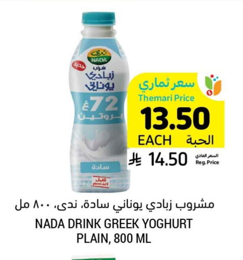 NADA Greek Yoghurt available at Tamimi Market in KSA, Saudi Arabia, Saudi - Al Hasa