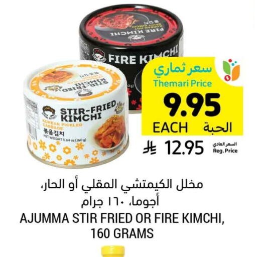 available at Tamimi Market in KSA, Saudi Arabia, Saudi - Khafji