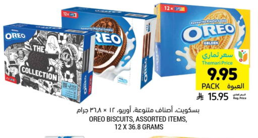 OREO available at Tamimi Market in KSA, Saudi Arabia, Saudi - Buraidah