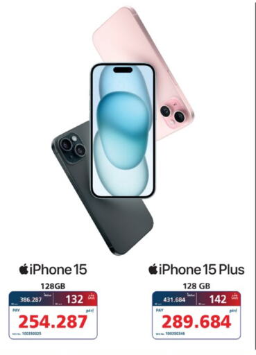أبل إكسيل available at إكسترا in البحرين