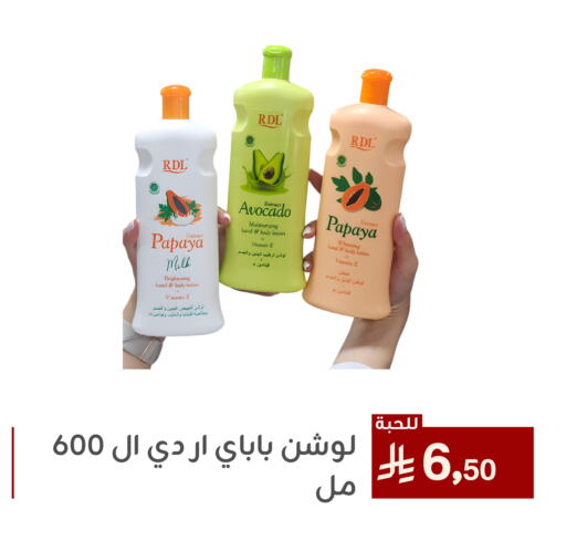 RDL Body Lotion & Cream available at Family Discount in KSA, Saudi Arabia, Saudi - Dammam