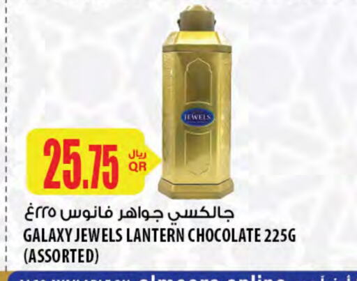 جالكسي جولز available at شركة الميرة للمواد الاستهلاكية in قطر - الريان