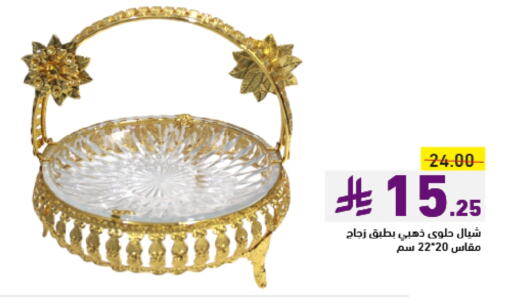 available at أسواق رامز in مملكة العربية السعودية, السعودية, سعودية - حفر الباطن