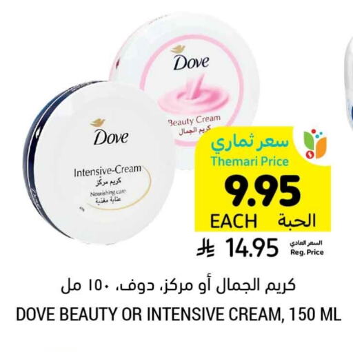 DOVE Face Cream available at Tamimi Market in KSA, Saudi Arabia, Saudi - Medina