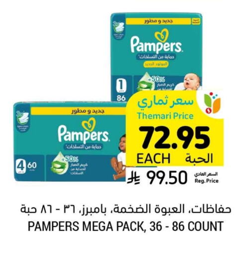 Pampers available at Tamimi Market in KSA, Saudi Arabia, Saudi - Khafji