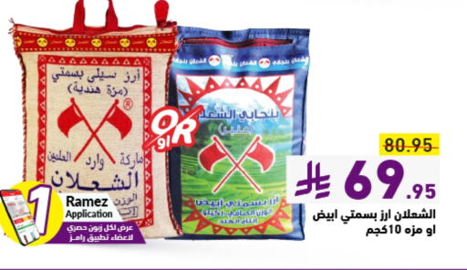 Sella / Mazza Rice available at Aswaq Ramez in KSA, Saudi Arabia, Saudi - Dammam