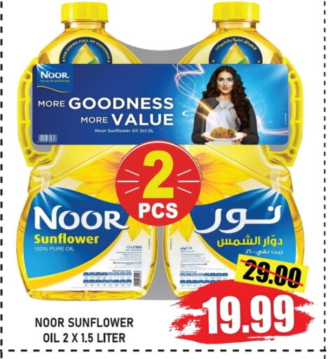 NOOR Sunflower Oil available at GIFT MART- Ajman in UAE - Sharjah / Ajman