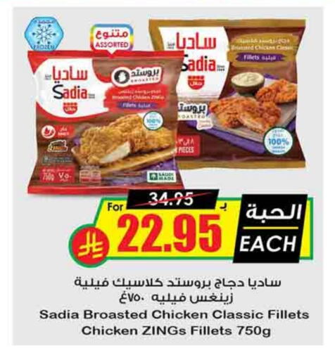 SADIA Chicken Fillet available at Prime Supermarket in KSA, Saudi Arabia, Saudi - Jeddah