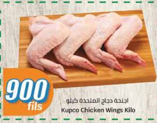 Chicken Wings available at City Hypermarket in Kuwait - Kuwait City