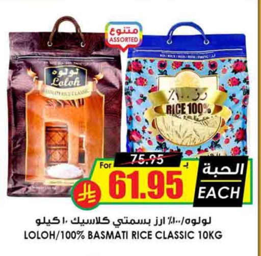 Basmati / Biryani Rice available at Prime Supermarket in KSA, Saudi Arabia, Saudi - Az Zulfi