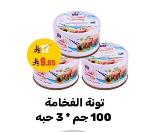 LUNA Tuna - Canned available at Sanam Supermarket in KSA, Saudi Arabia, Saudi - Mecca