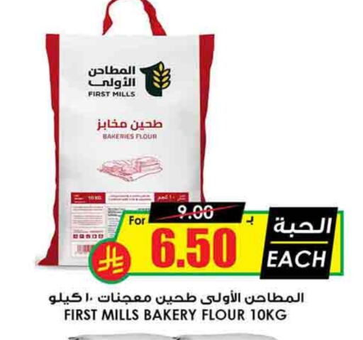 available at Prime Supermarket in KSA, Saudi Arabia, Saudi - Qatif