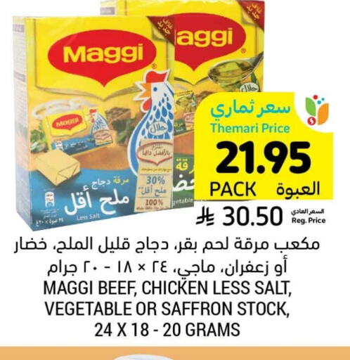 MAGGI Chicken Cube available at Tamimi Market in KSA, Saudi Arabia, Saudi - Saihat