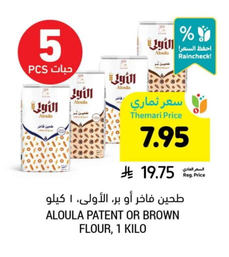 All Purpose Flour available at Tamimi Market in KSA, Saudi Arabia, Saudi - Al Khobar