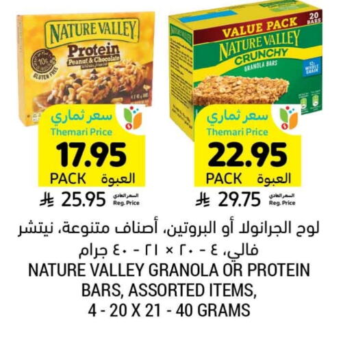 NATURE VALLEY Bars available at Tamimi Market in KSA, Saudi Arabia, Saudi - Ar Rass