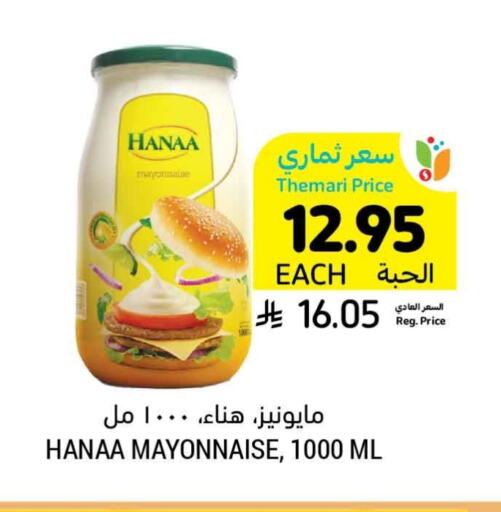 Hanaa Mayonnaise available at Tamimi Market in KSA, Saudi Arabia, Saudi - Buraidah