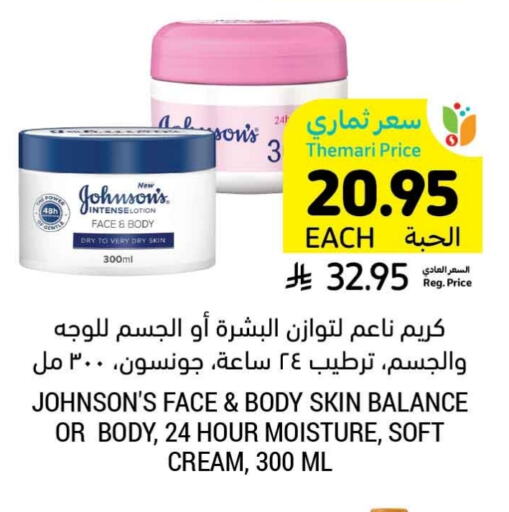 JOHNSONS available at Tamimi Market in KSA, Saudi Arabia, Saudi - Hafar Al Batin