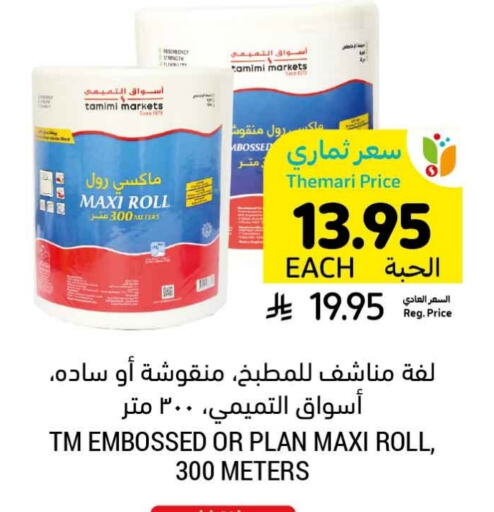 available at Tamimi Market in KSA, Saudi Arabia, Saudi - Al Hasa