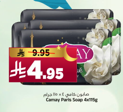 CAMAY available at Al Madina Hypermarket in KSA, Saudi Arabia, Saudi - Riyadh