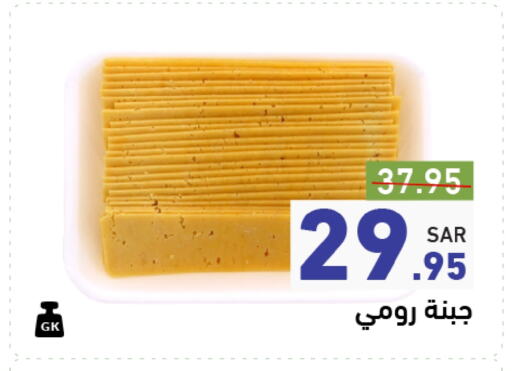 Roumy Cheese available at Aswaq Ramez in KSA, Saudi Arabia, Saudi - Hafar Al Batin