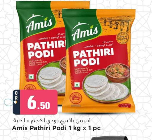 AMIS Rice Powder available at Safari Hypermarket in Qatar - Umm Salal