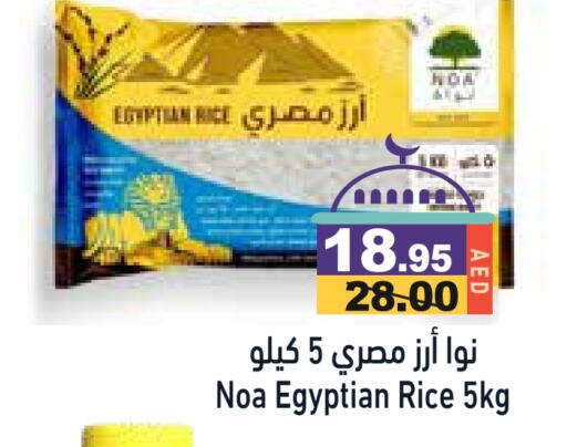 Calrose Rice available at Aswaq Ramez in UAE - Abu Dhabi