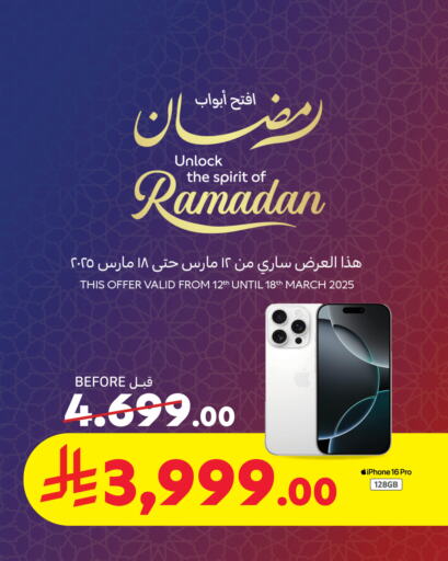 أبل آيفون 16 available at كارفور in مملكة العربية السعودية, السعودية, سعودية - المنطقة الشرقية