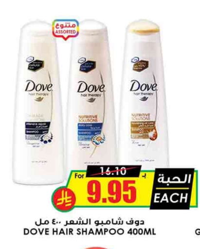 DOVE Shampoo / Conditioner available at Prime Supermarket in KSA, Saudi Arabia, Saudi - Hafar Al Batin