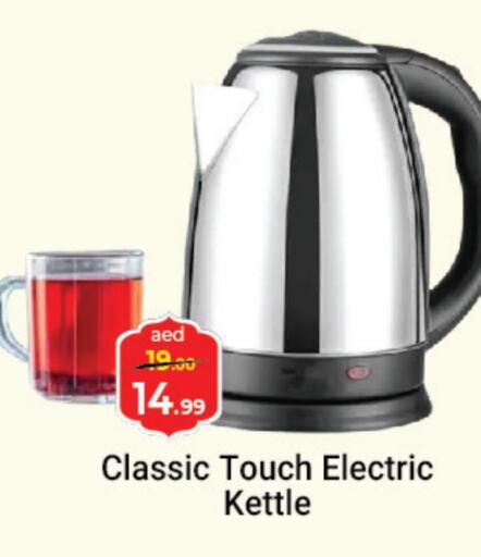 Kettle available at Souk Al Mubarak Hypermarket in UAE - Sharjah / Ajman