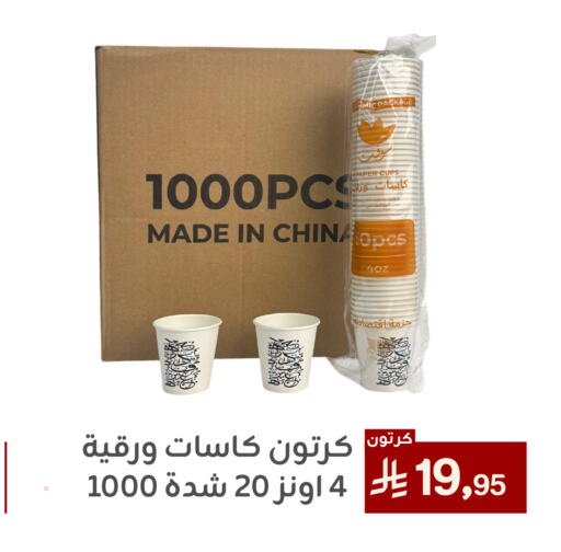 available at تخفيضات العائلة in مملكة العربية السعودية, السعودية, سعودية - المنطقة الشرقية