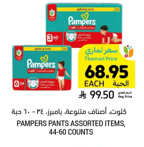 Pampers available at Tamimi Market in KSA, Saudi Arabia, Saudi - Khafji