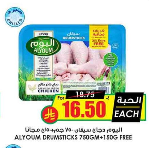 Chicken Drumsticks available at Prime Supermarket in KSA, Saudi Arabia, Saudi - Jeddah