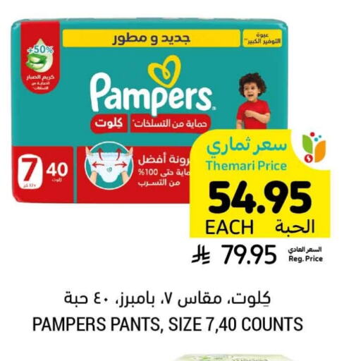 Pampers available at Tamimi Market in KSA, Saudi Arabia, Saudi - Khafji