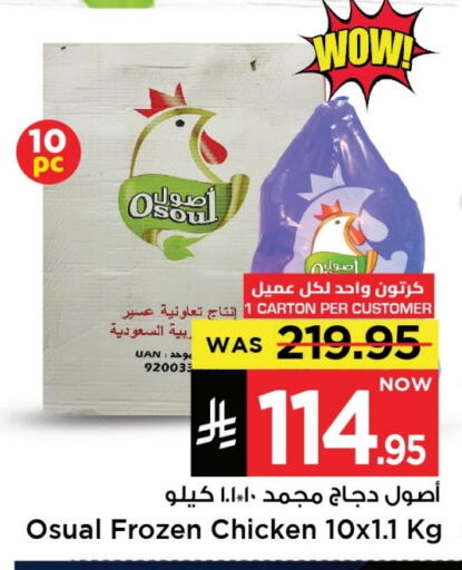 دجاج كامل مجمد available at مارك & سيف in مملكة العربية السعودية, السعودية, سعودية - الخبر‎