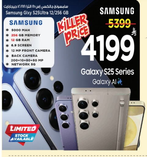 SAMSUNG S25 available at Mark & Save in KSA, Saudi Arabia, Saudi - Al Khobar