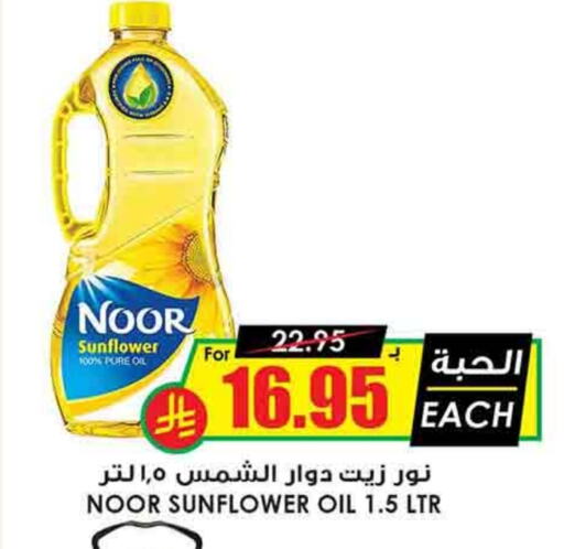 NOOR Sunflower Oil available at Prime Supermarket in KSA, Saudi Arabia, Saudi - Mecca