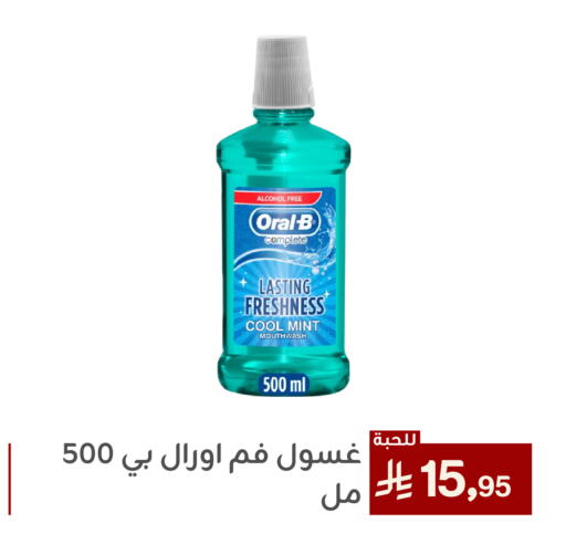 ORAL-B Mouthwash available at Family Discount in KSA, Saudi Arabia, Saudi - Dammam