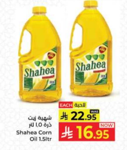 Corn Oil available at Kabayan Hypermarket in KSA, Saudi Arabia, Saudi - Jeddah