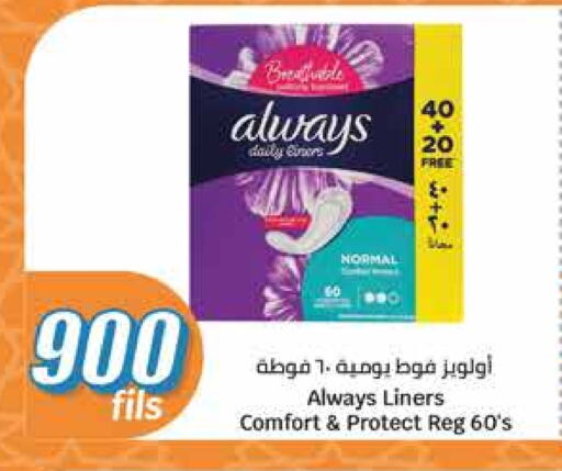 ALWAYS available at City Hypermarket in Kuwait - Jahra Governorate